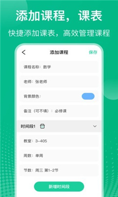 校园课程表app