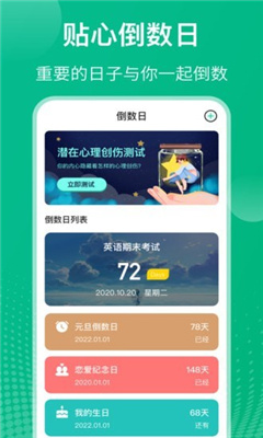 校园课程表app