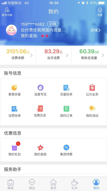 上海移动和你app官方最新版