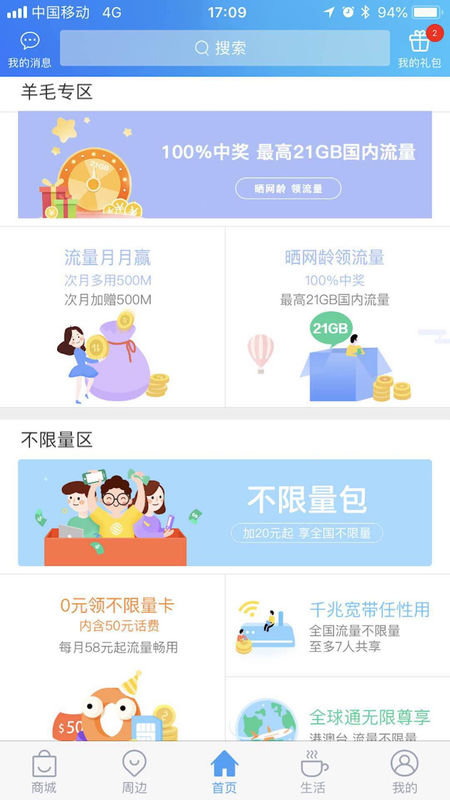 上海移动和你app官方最新版