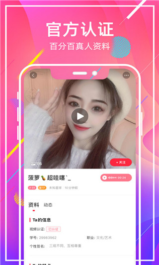 甜窝交友app