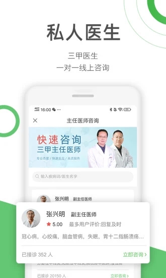 快速问医生