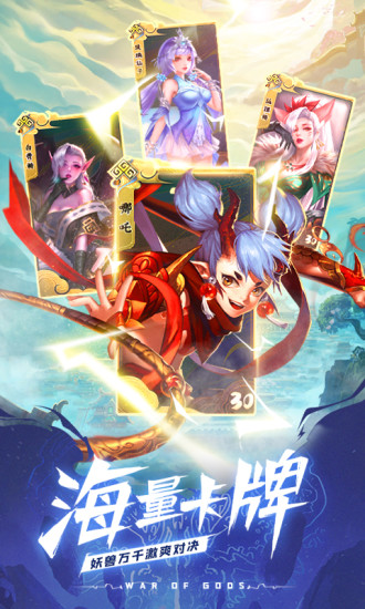 天神大战手游