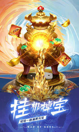 天神大战手游