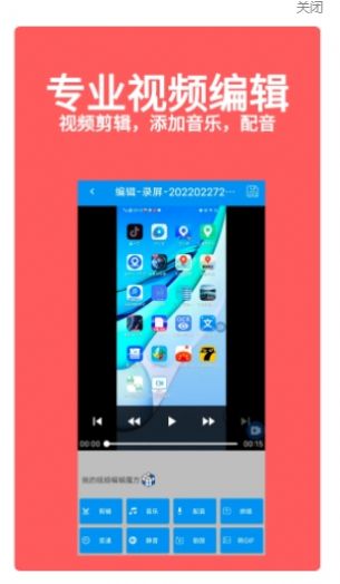 游戏视频录屏大师app