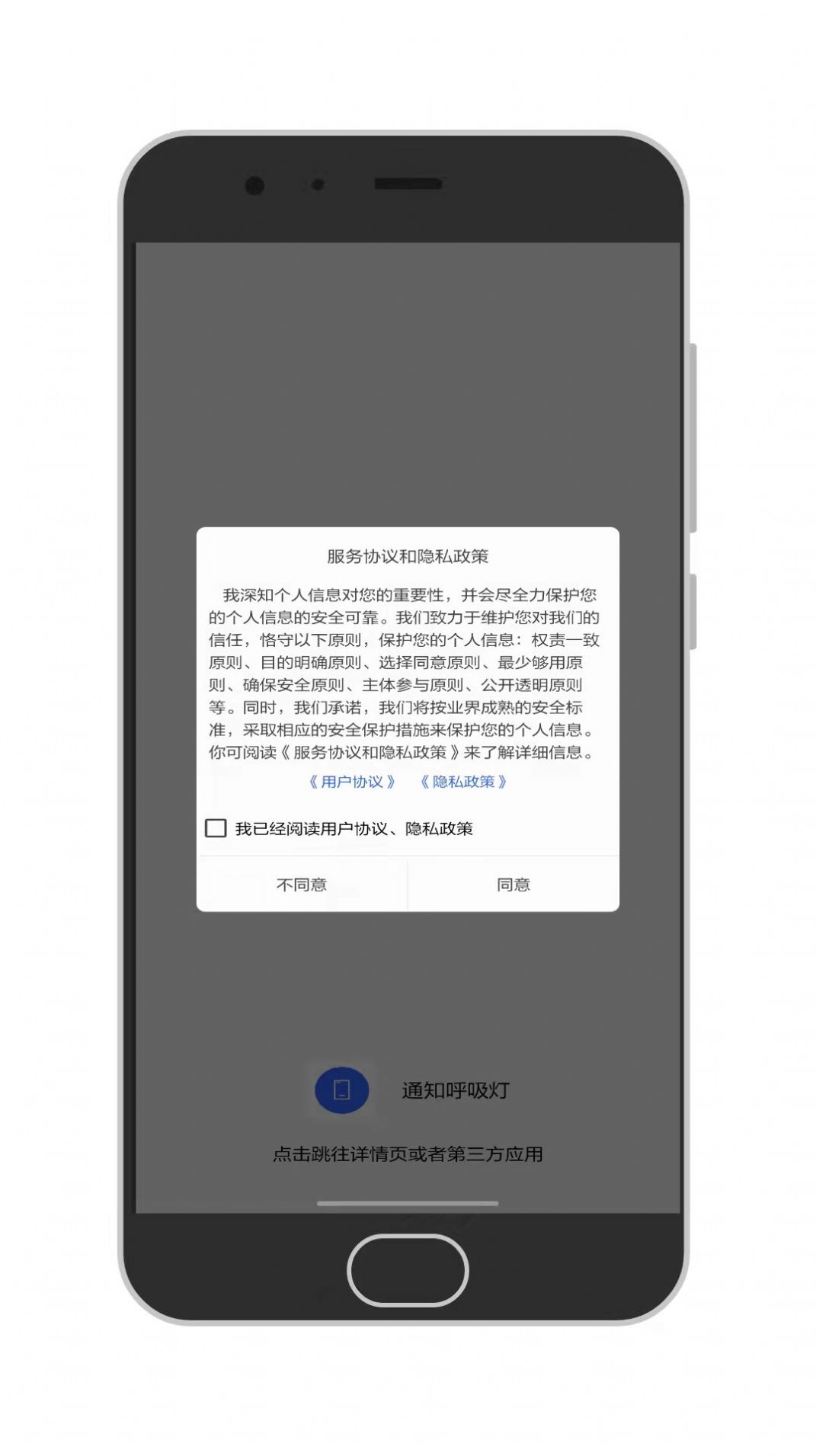 百变通知呼吸灯app