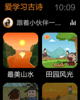 爱学习古诗app