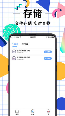 拍照翻译助手app最新版下载