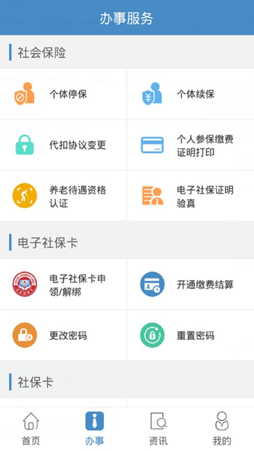 德阳智慧人社最新版app官方