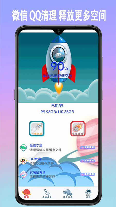 手机垃圾内存清理app