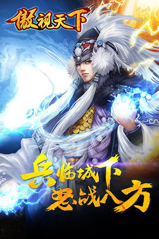 百度版傲视天下手游