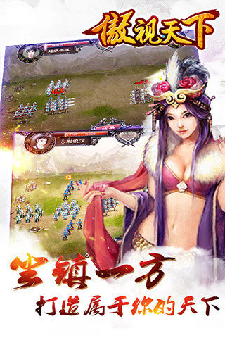 百度版傲视天下手游