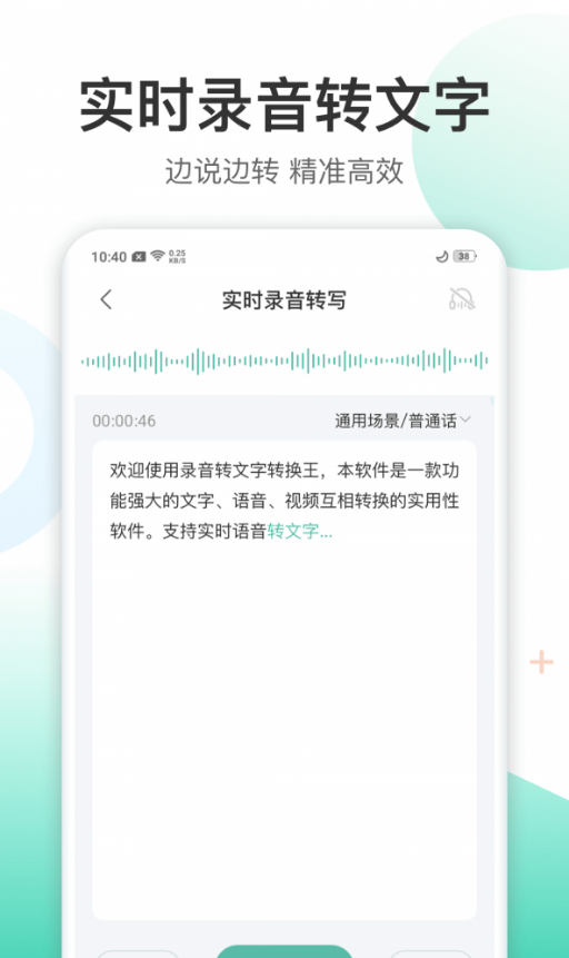 录音转文字转换王