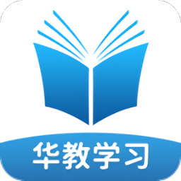 华教学习app