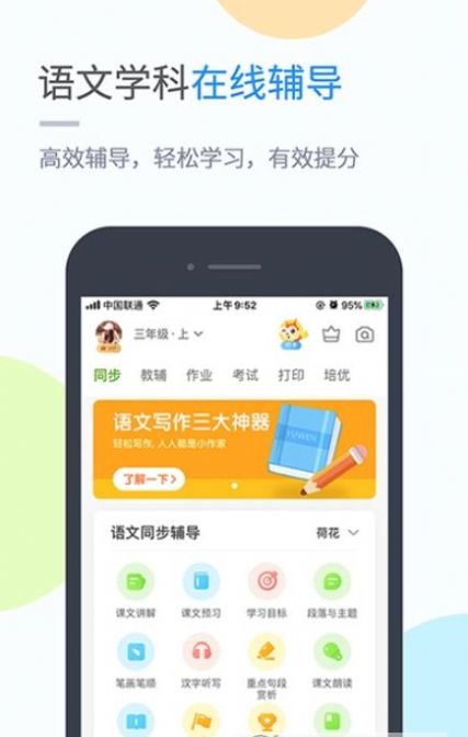 华教学习app