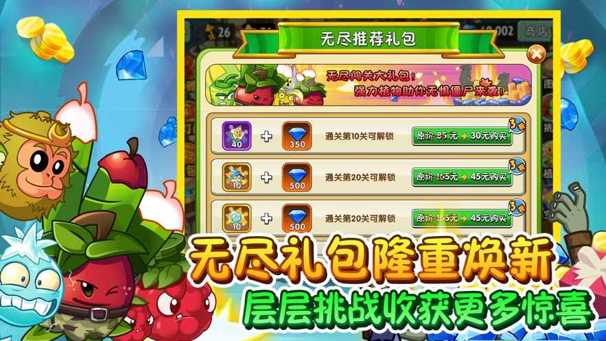 植物大战僵尸2手游安卓版