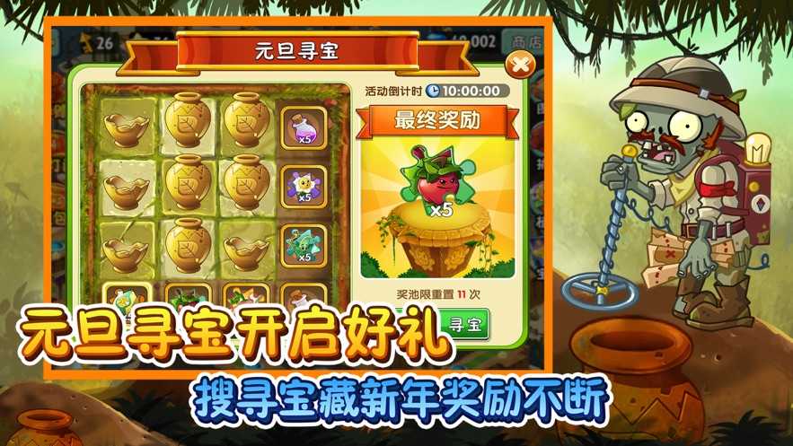 植物大战僵尸2手游安卓版