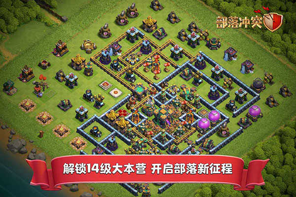 部落冲突安卓最新版