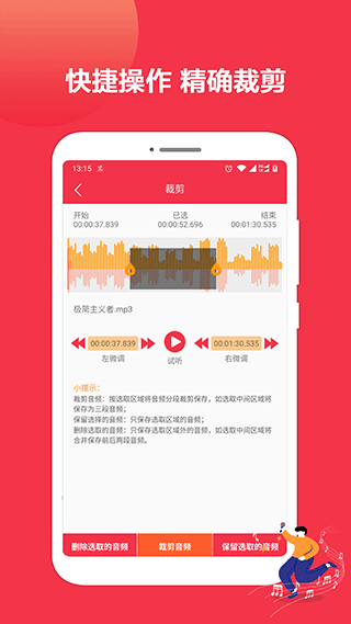 音乐剪辑编辑大师