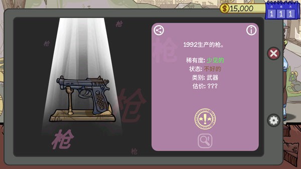 当铺人生2手游汉化版