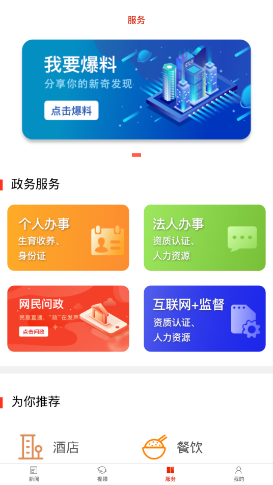 山水保靖app官方客户端