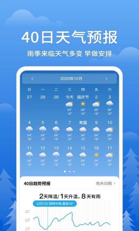 即刻天气王app