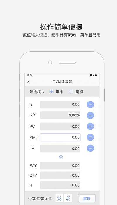 金考易计算器v3.6