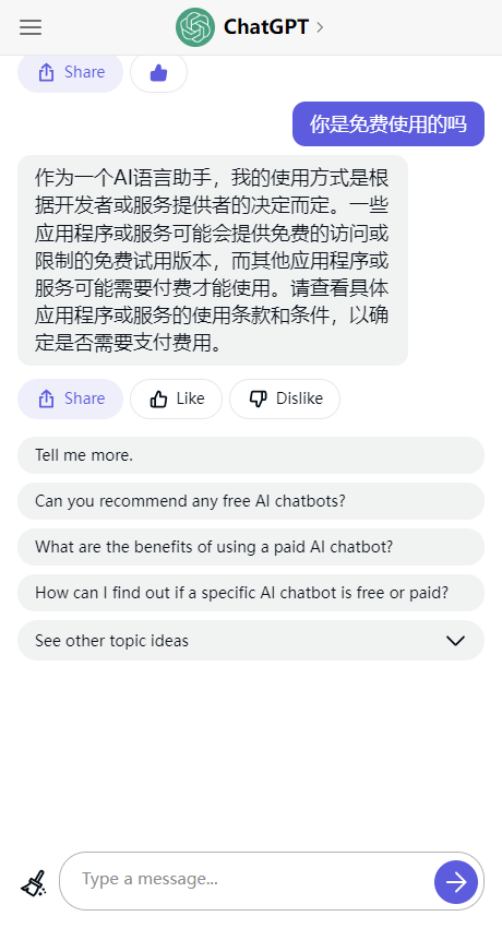 CHAT GPT 国内版下载