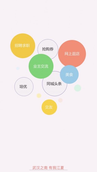 江夏生活网app手机版下载