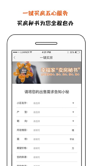 幸福家app