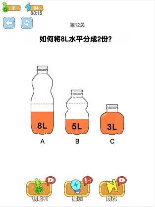 烧脑瓶子游戏