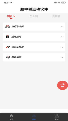 胜中利运动软件v1.0.2