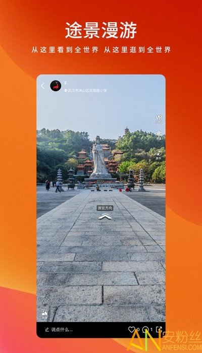 途景漫游最新版