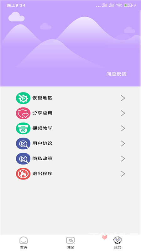 战区大师安卓版