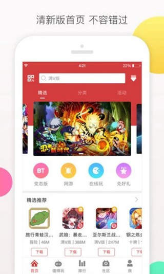 爱趣游戏盒子app