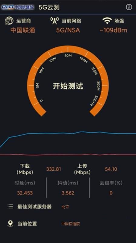 5G云测软件极速版