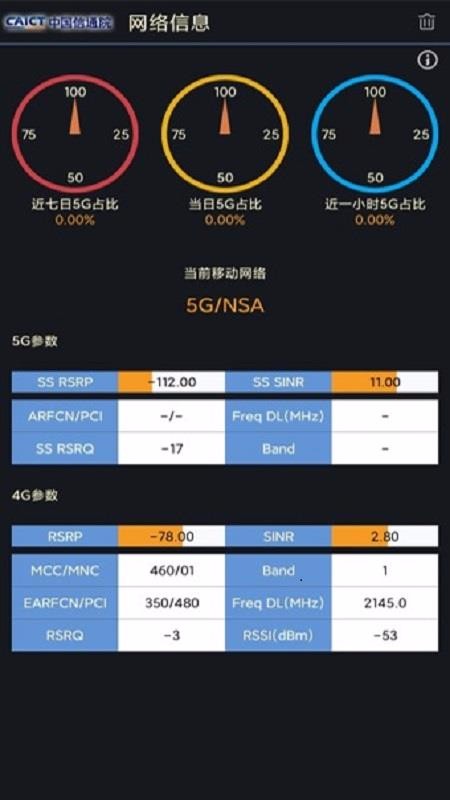 5G云测软件极速版