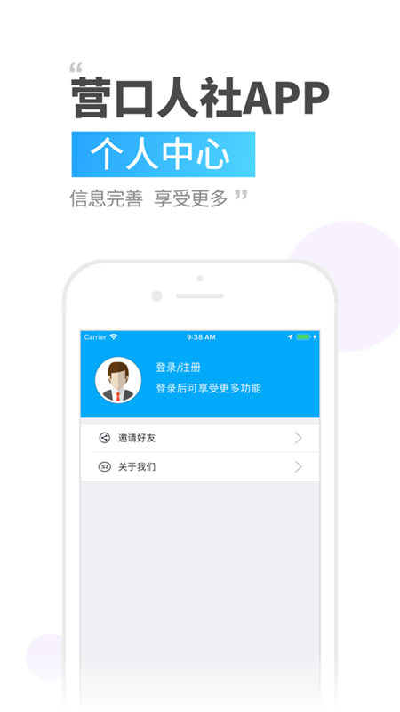 商洛人社APP免费