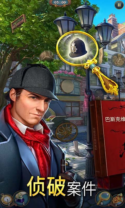 破案我最行游戏