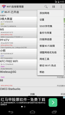 WiFi连接管理器