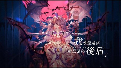 异世界女神物语台服