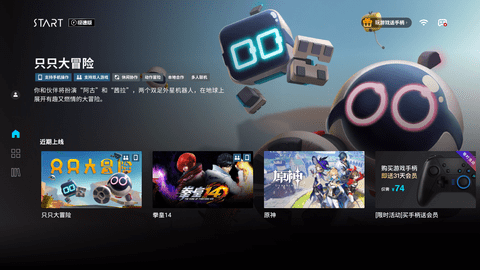 start云游戏TV版