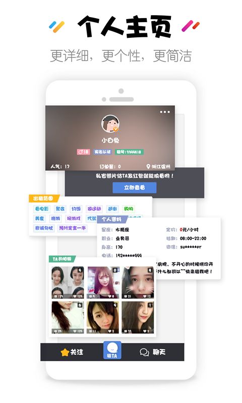 租我app