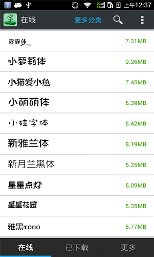 字体免费更换app手机版