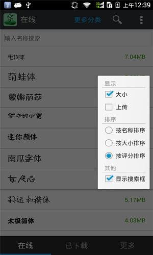 字体免费更换app手机版