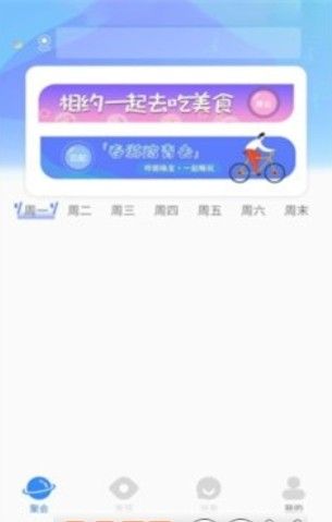 往来聚会app官方版