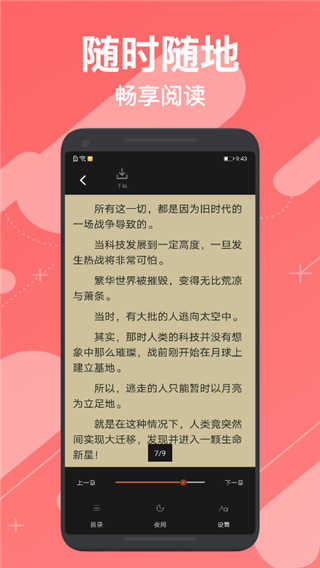 小小追书手机版