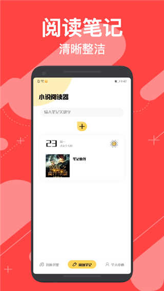 小小追书手机版