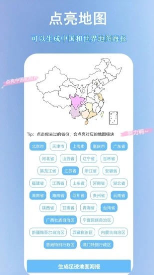 足迹地图最新版