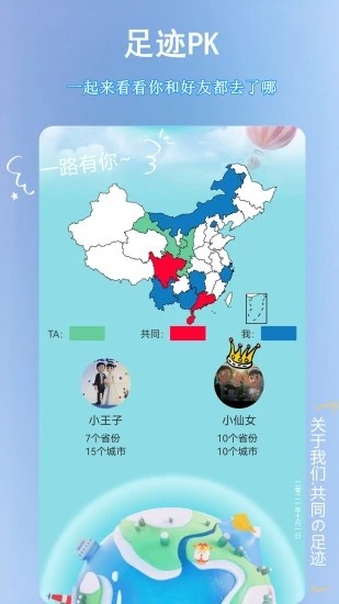 足迹地图最新版